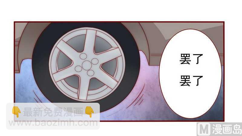 霸道首席愛上我 - 第24話 我被OUT了 - 2