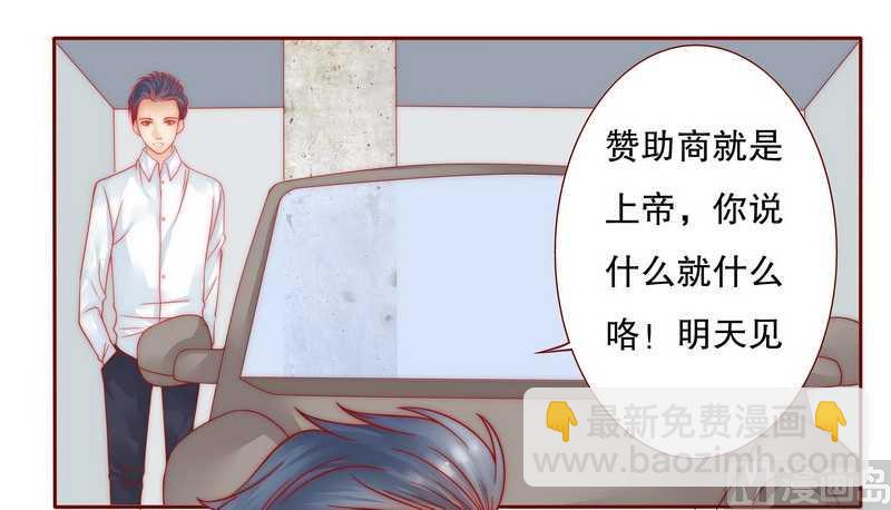 霸道首席愛上我 - 第24話 我被OUT了 - 3