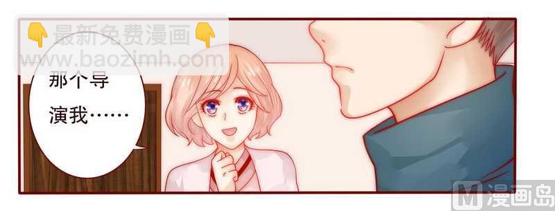 霸道首席愛上我 - 第24話 我被OUT了 - 2