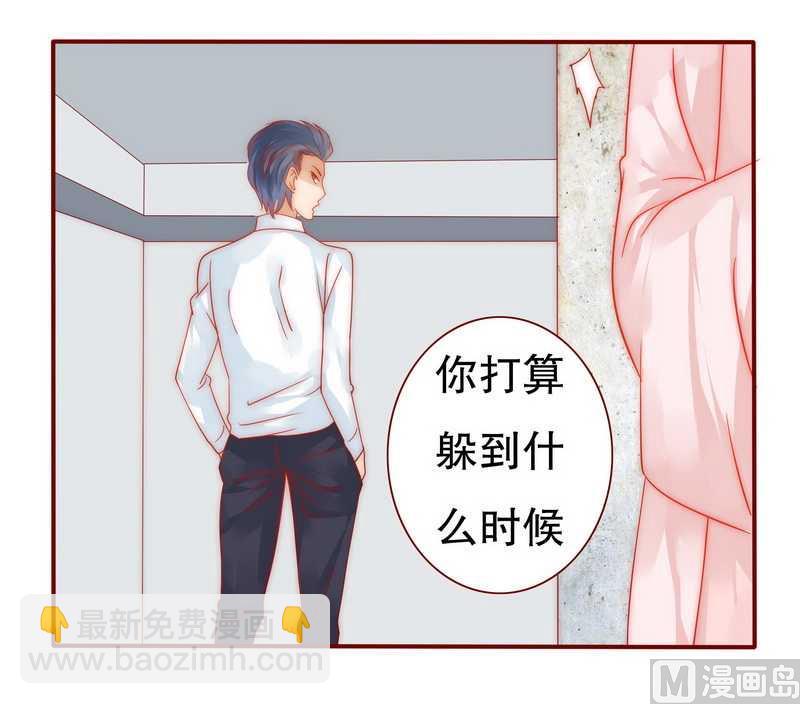 霸道首席愛上我 - 第24話 我被OUT了 - 1