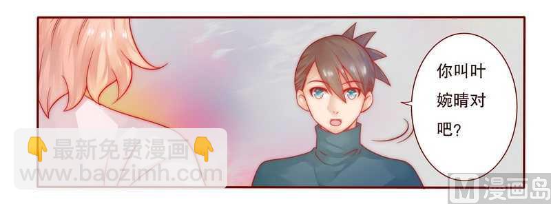 霸道首席愛上我 - 第24話 我被OUT了 - 3