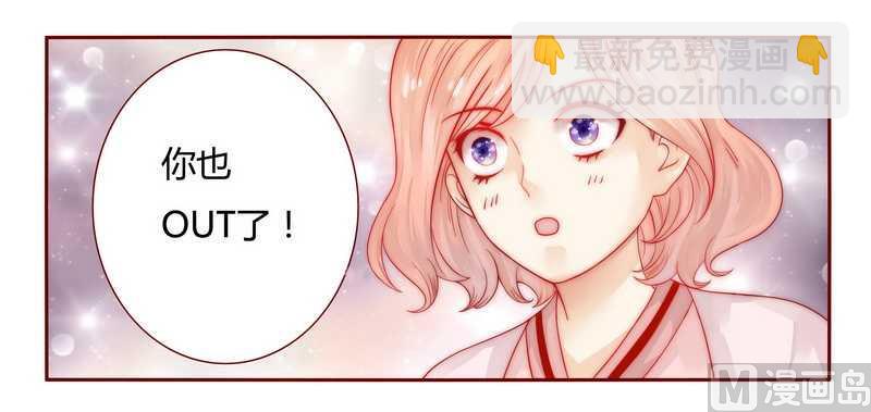 霸道首席愛上我 - 第24話 我被OUT了 - 5