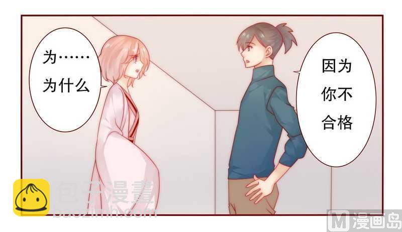 霸道首席愛上我 - 第24話 我被OUT了 - 1