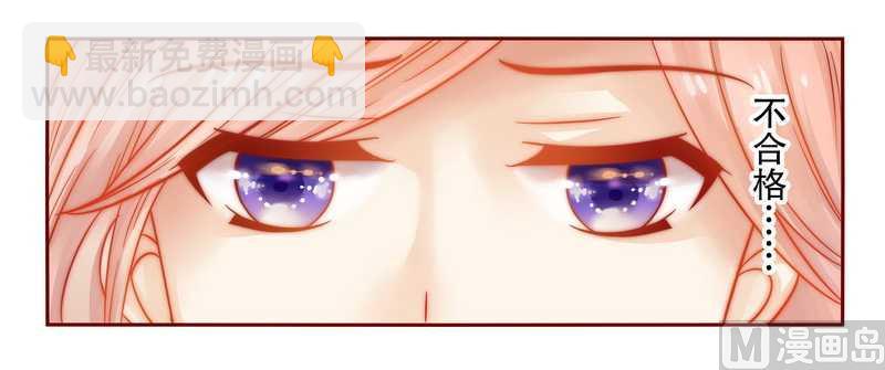 霸道首席愛上我 - 第24話 我被OUT了 - 2