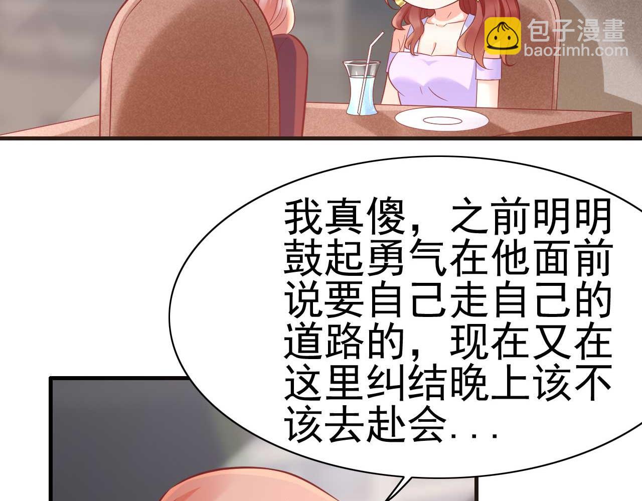 霸道首席愛上我 - 第230話 瞭解他的機會 - 5