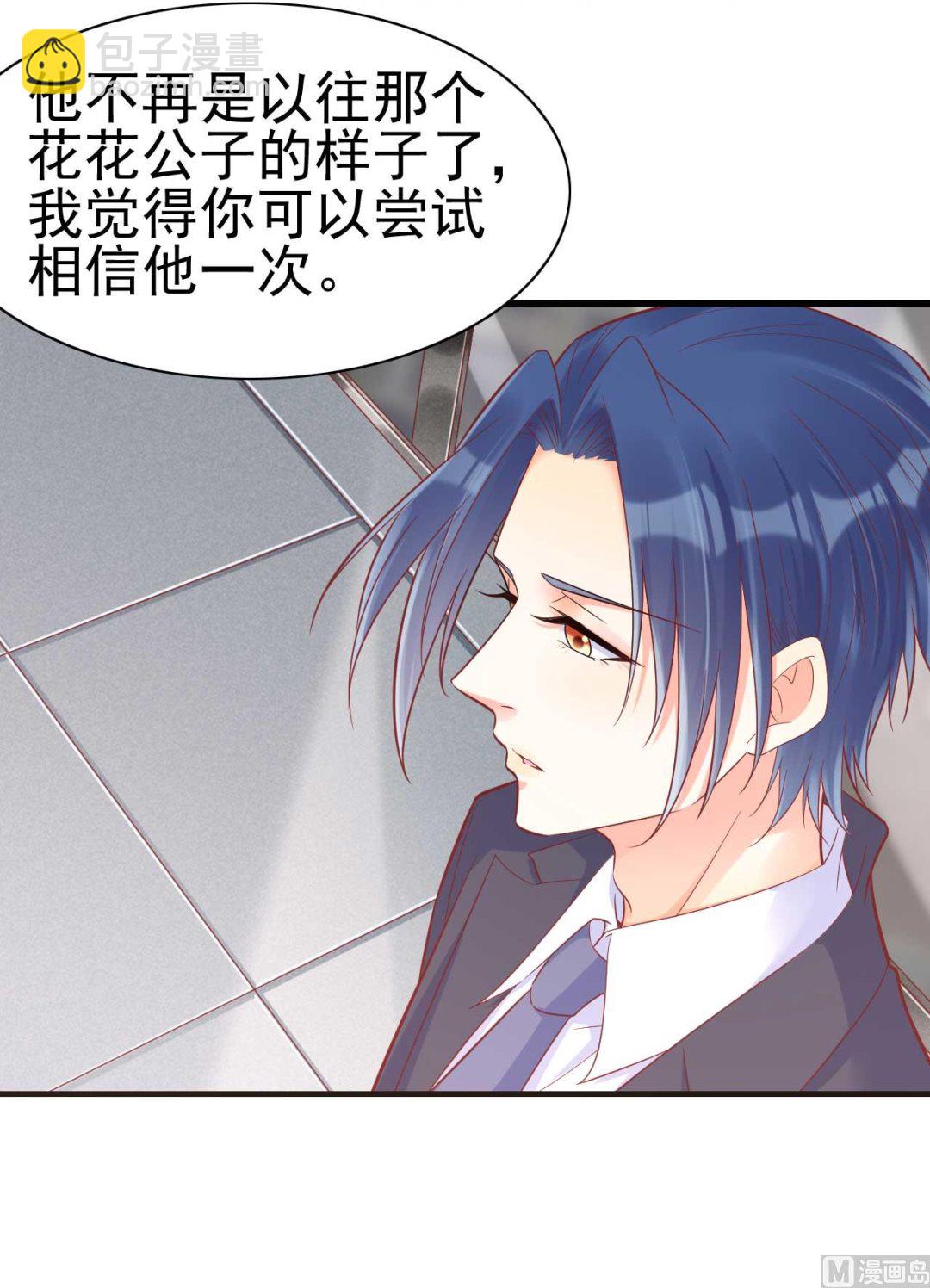 霸道首席愛上我 - 第230話 瞭解他的機會 - 5