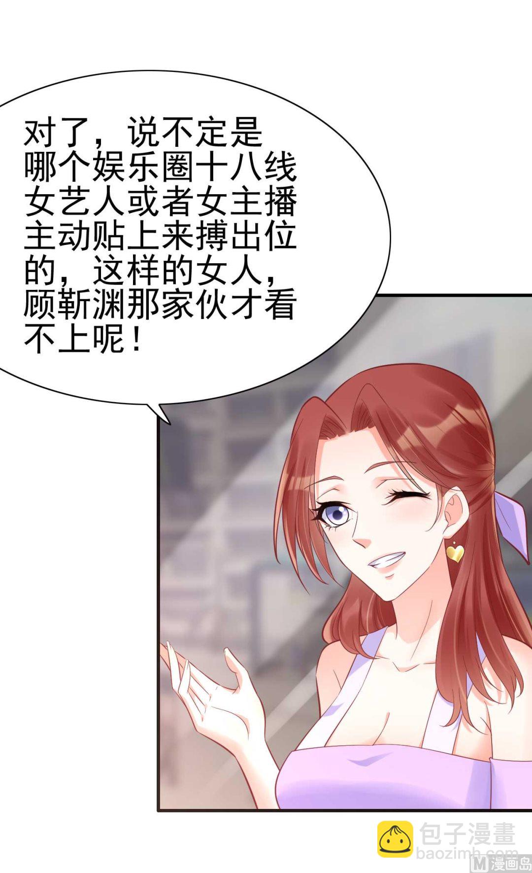 霸道首席愛上我 - 第230話 瞭解他的機會 - 6