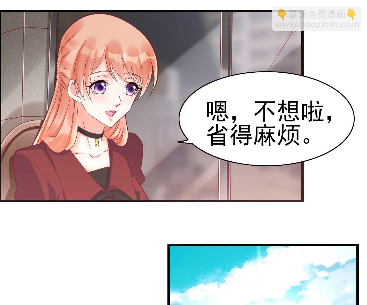 霸道首席愛上我 - 第230話 瞭解他的機會 - 1