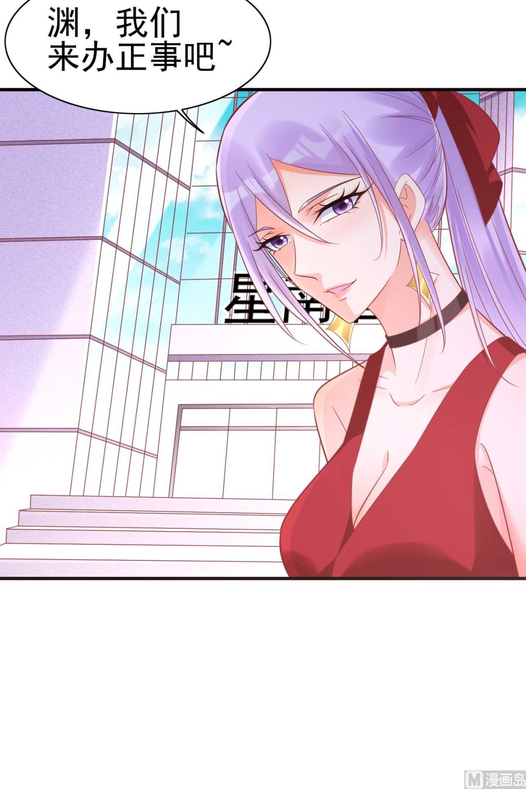 霸道首席愛上我 - 第230話 瞭解他的機會 - 5