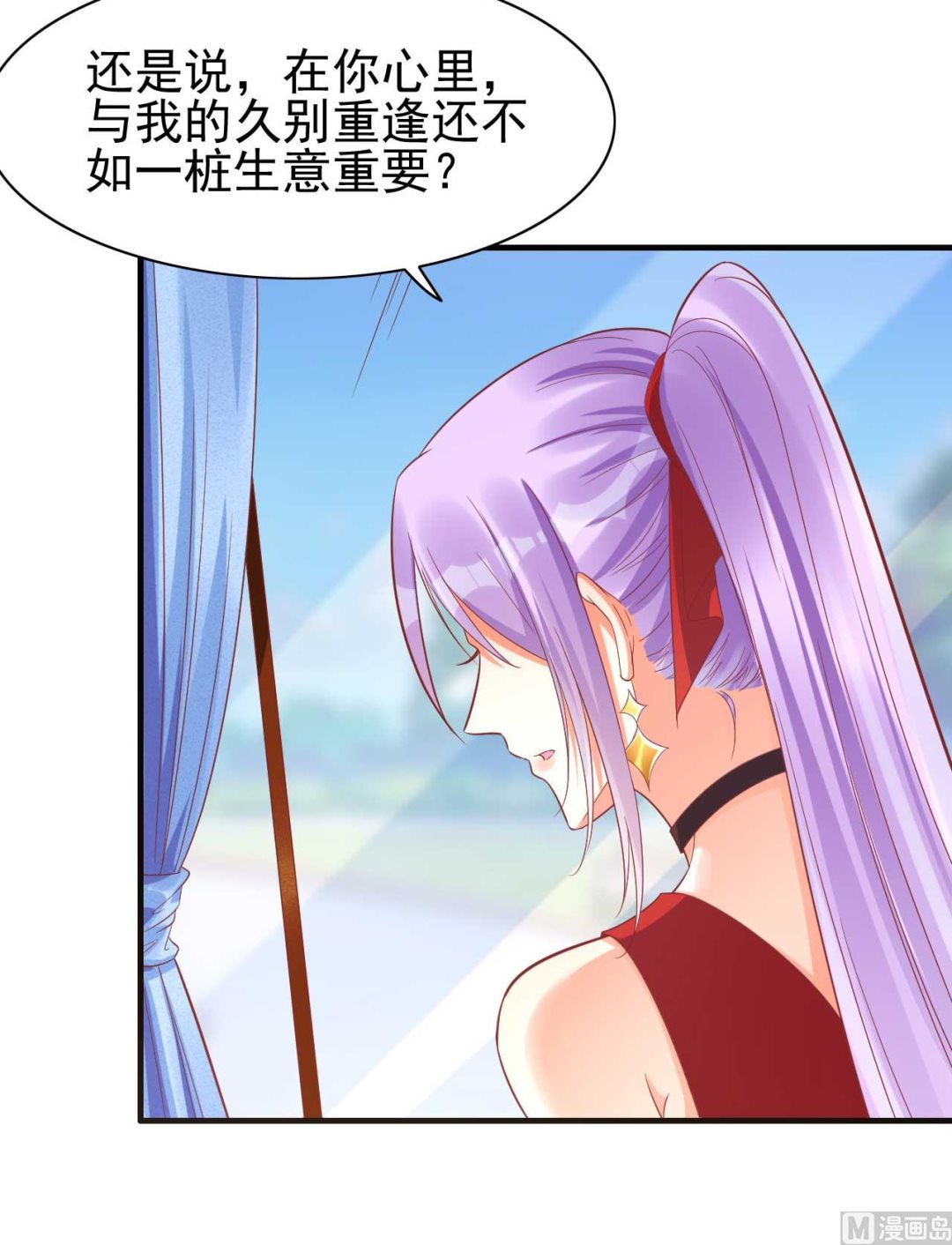 霸道首席愛上我 - 第232話 抓住男人的心(1/2) - 7