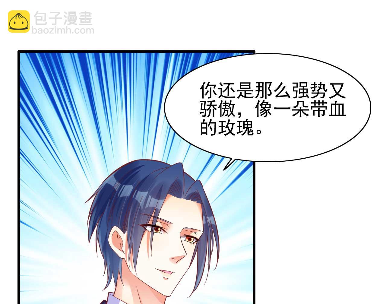 霸道首席愛上我 - 第232話 抓住男人的心(1/2) - 8