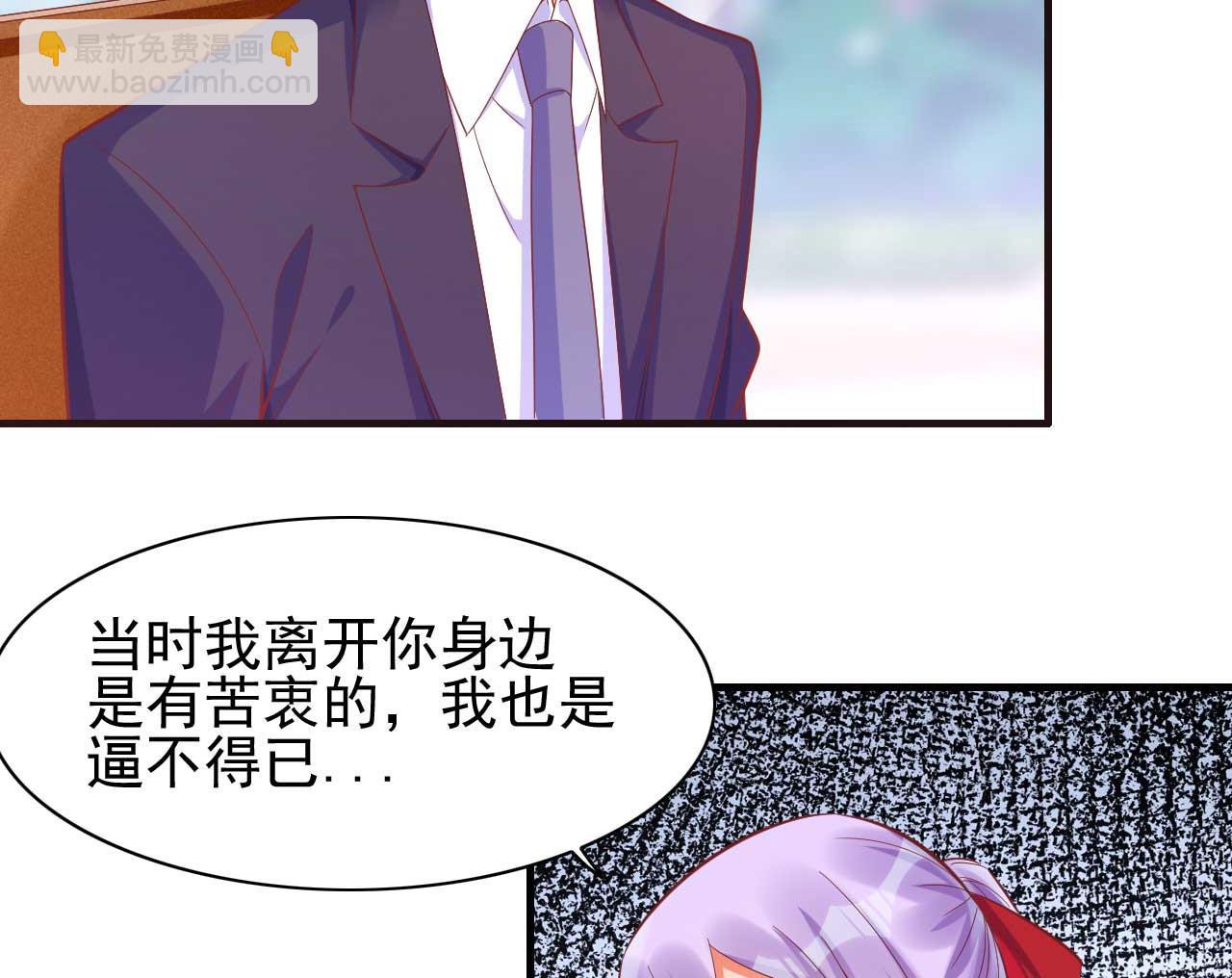 霸道首席愛上我 - 第232話 抓住男人的心(1/2) - 4