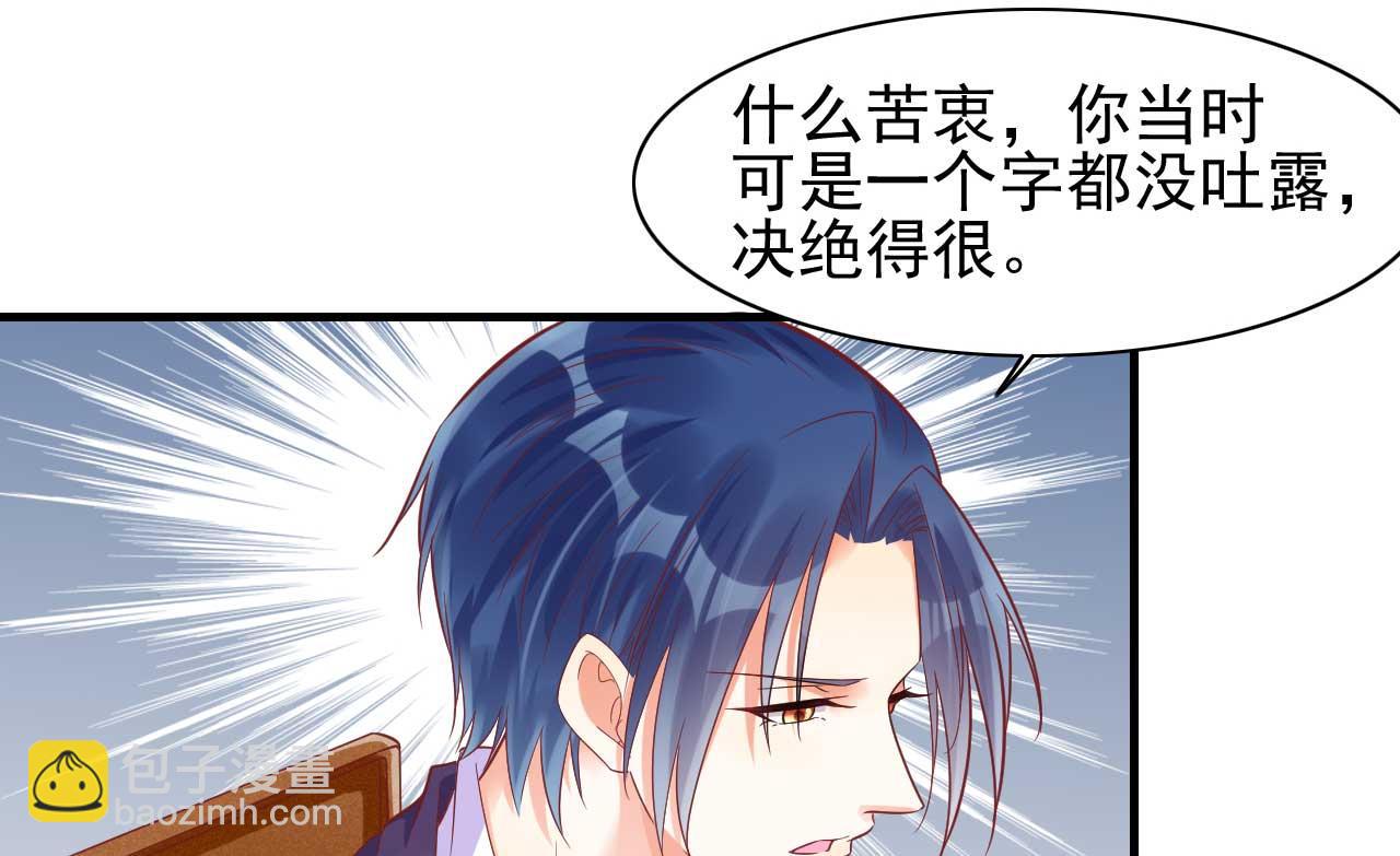 霸道首席愛上我 - 第232話 抓住男人的心(1/2) - 6