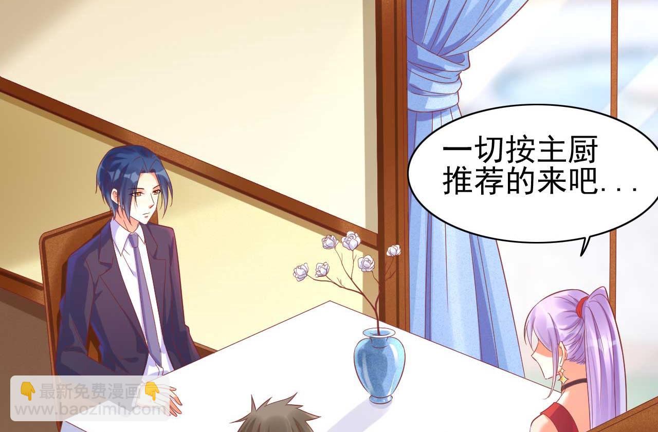 霸道首席愛上我 - 第232話 抓住男人的心(1/2) - 3