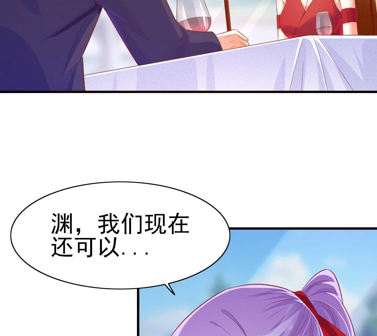 霸道首席愛上我 - 第232話 抓住男人的心(1/2) - 8