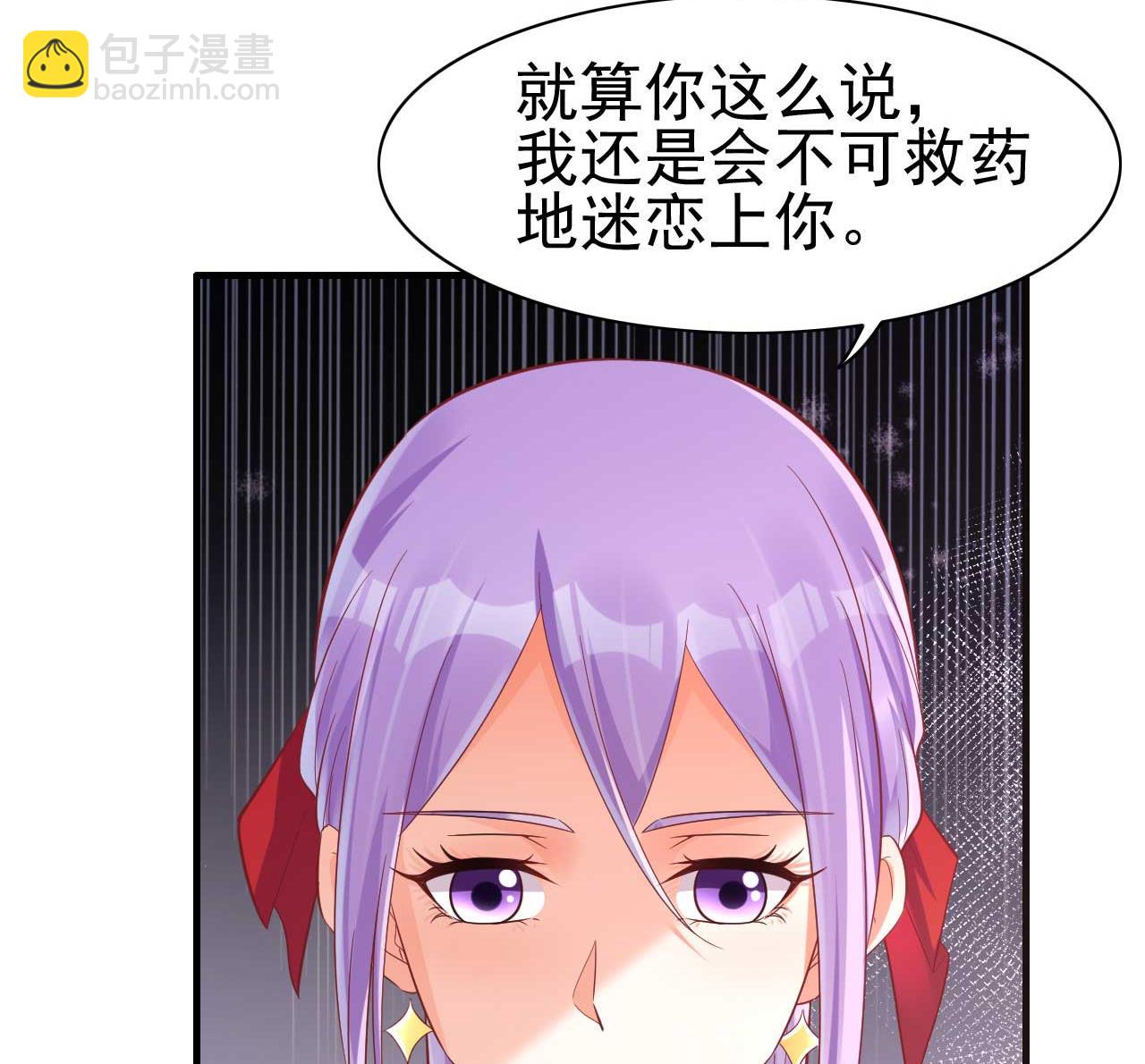 霸道首席愛上我 - 第232話 抓住男人的心(1/2) - 6