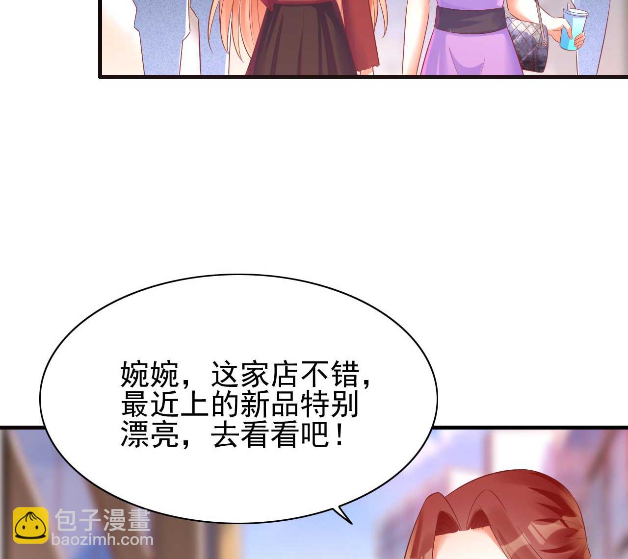 霸道首席愛上我 - 第232話 抓住男人的心(1/2) - 1