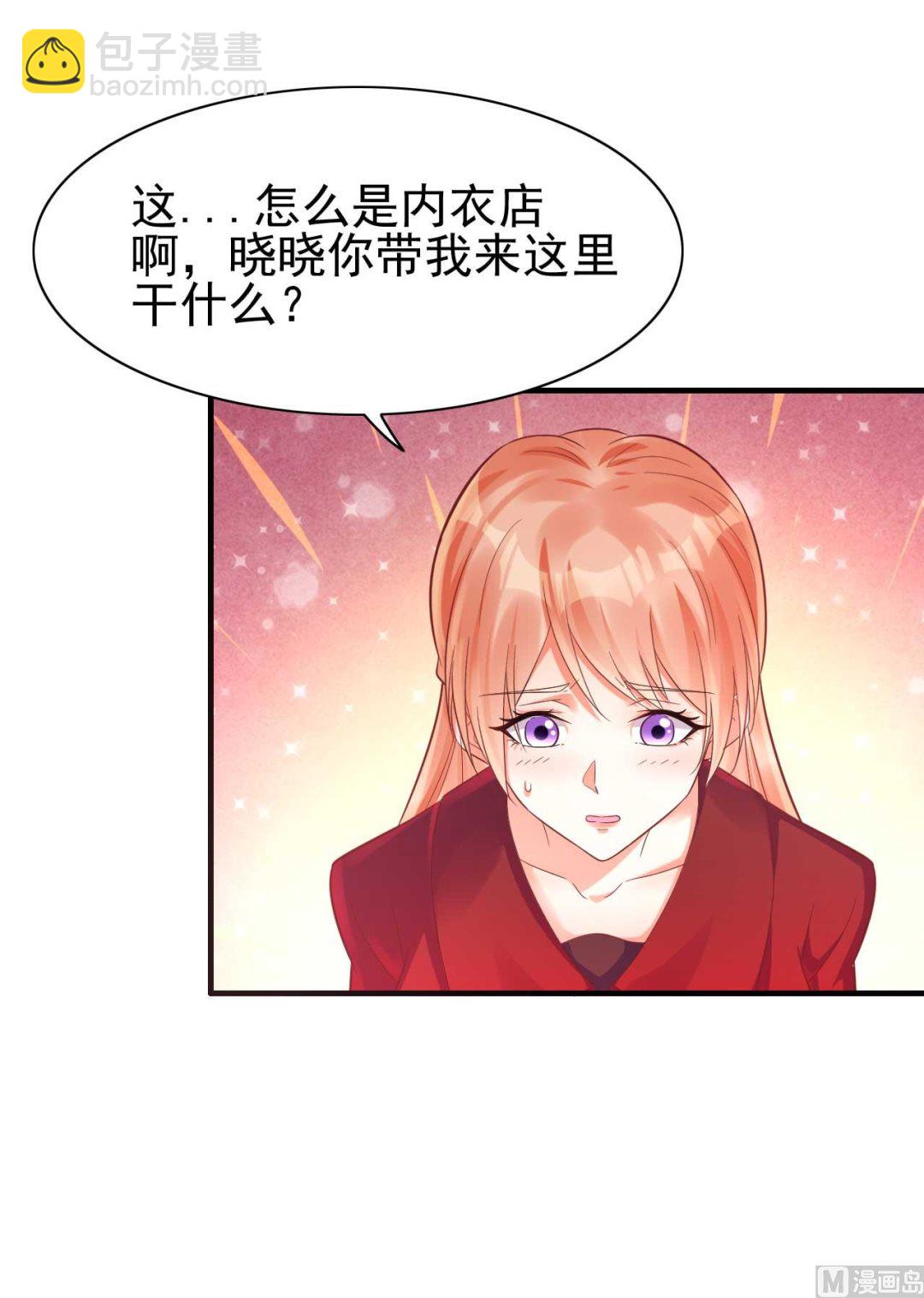 霸道首席愛上我 - 第232話 抓住男人的心(1/2) - 1