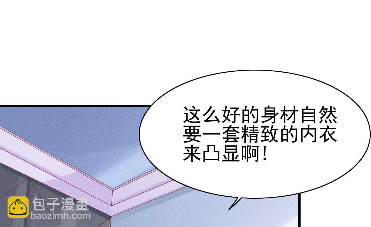 霸道首席愛上我 - 第232話 抓住男人的心(1/2) - 2