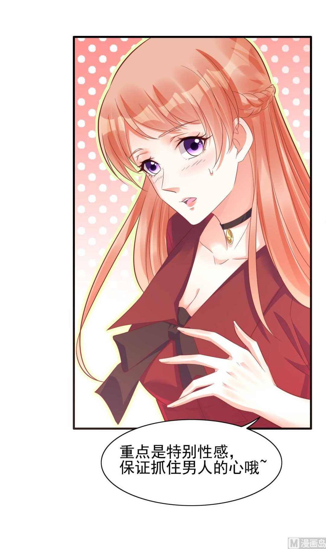 霸道首席愛上我 - 第232話 抓住男人的心(2/2) - 2