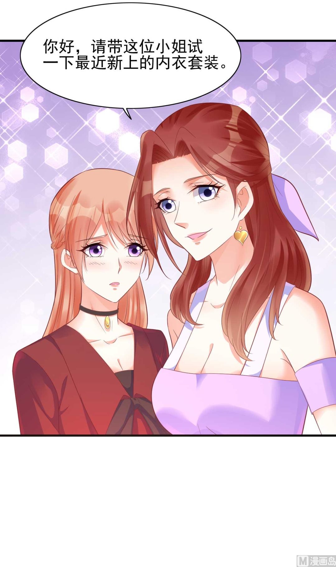 霸道首席愛上我 - 第232話 抓住男人的心(2/2) - 1