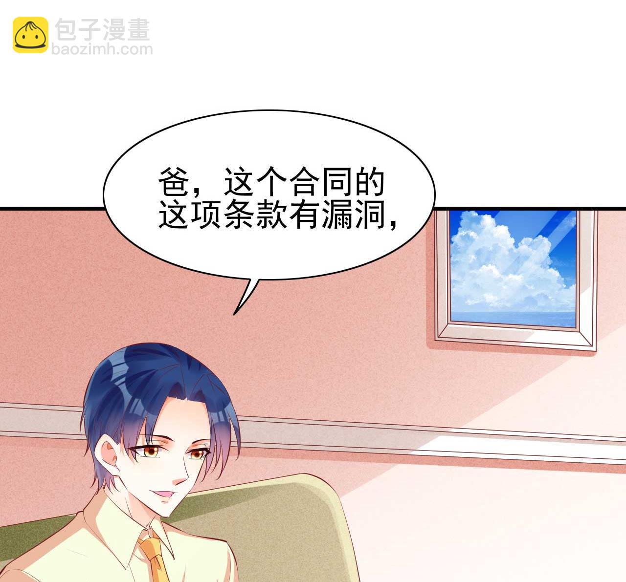 霸道首席愛上我 - 第234話 回憶 - 6