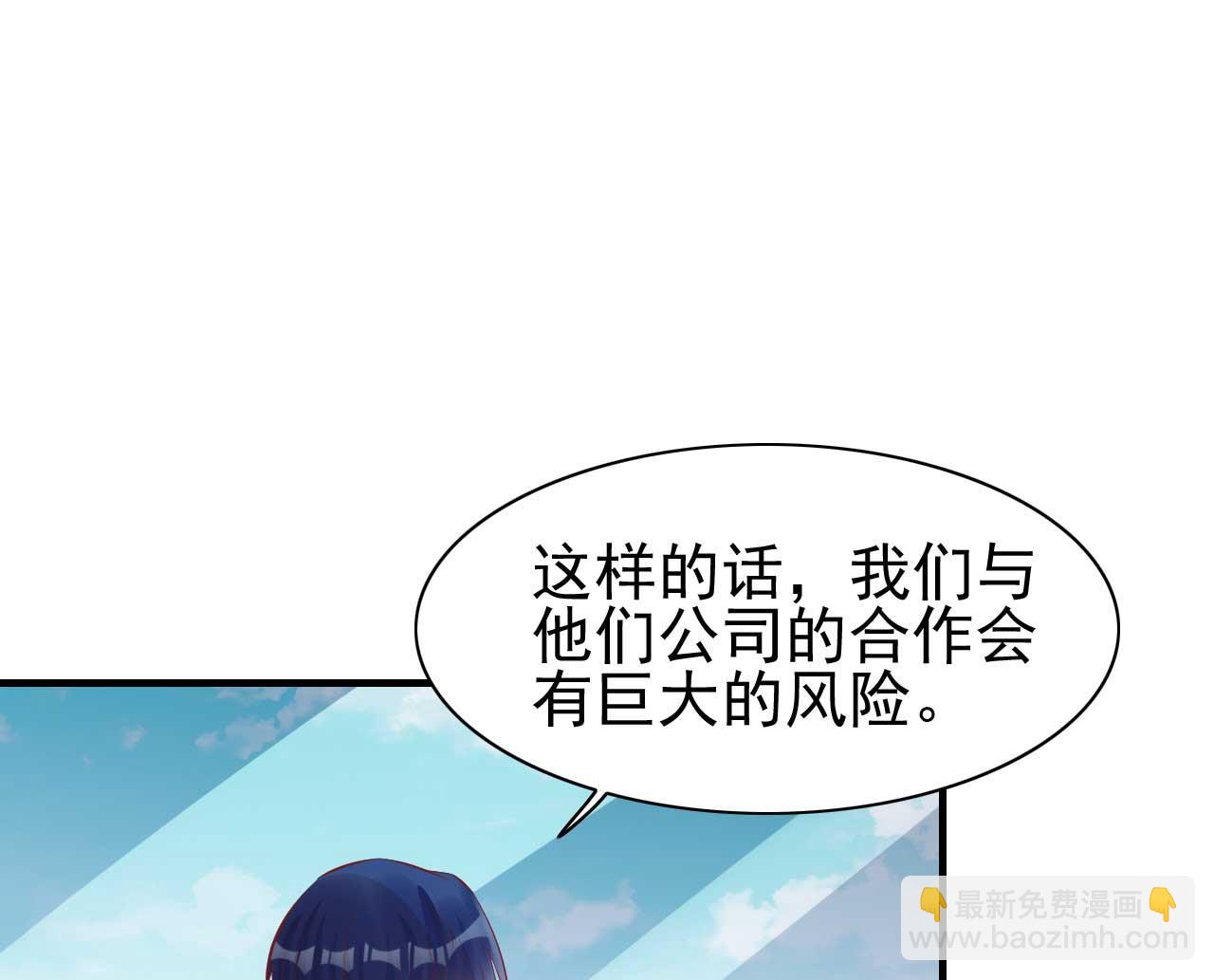 霸道首席愛上我 - 第234話 回憶 - 2