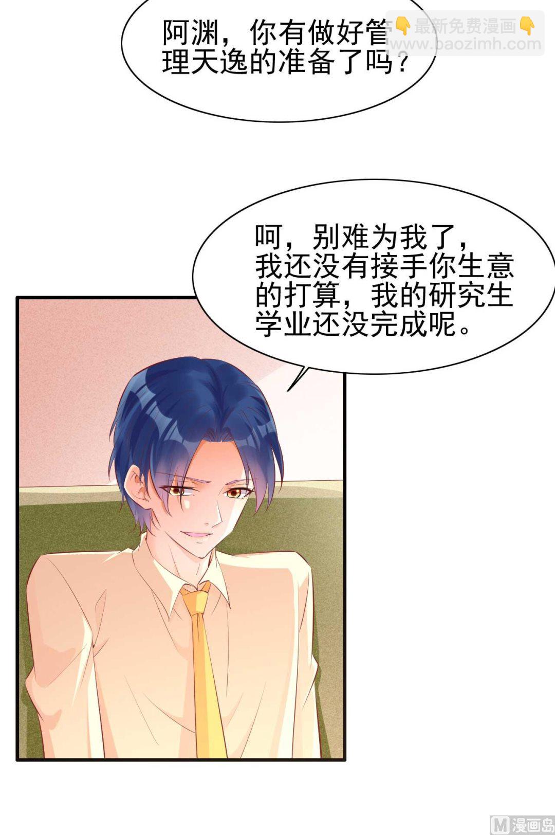 霸道首席愛上我 - 第234話 回憶 - 2