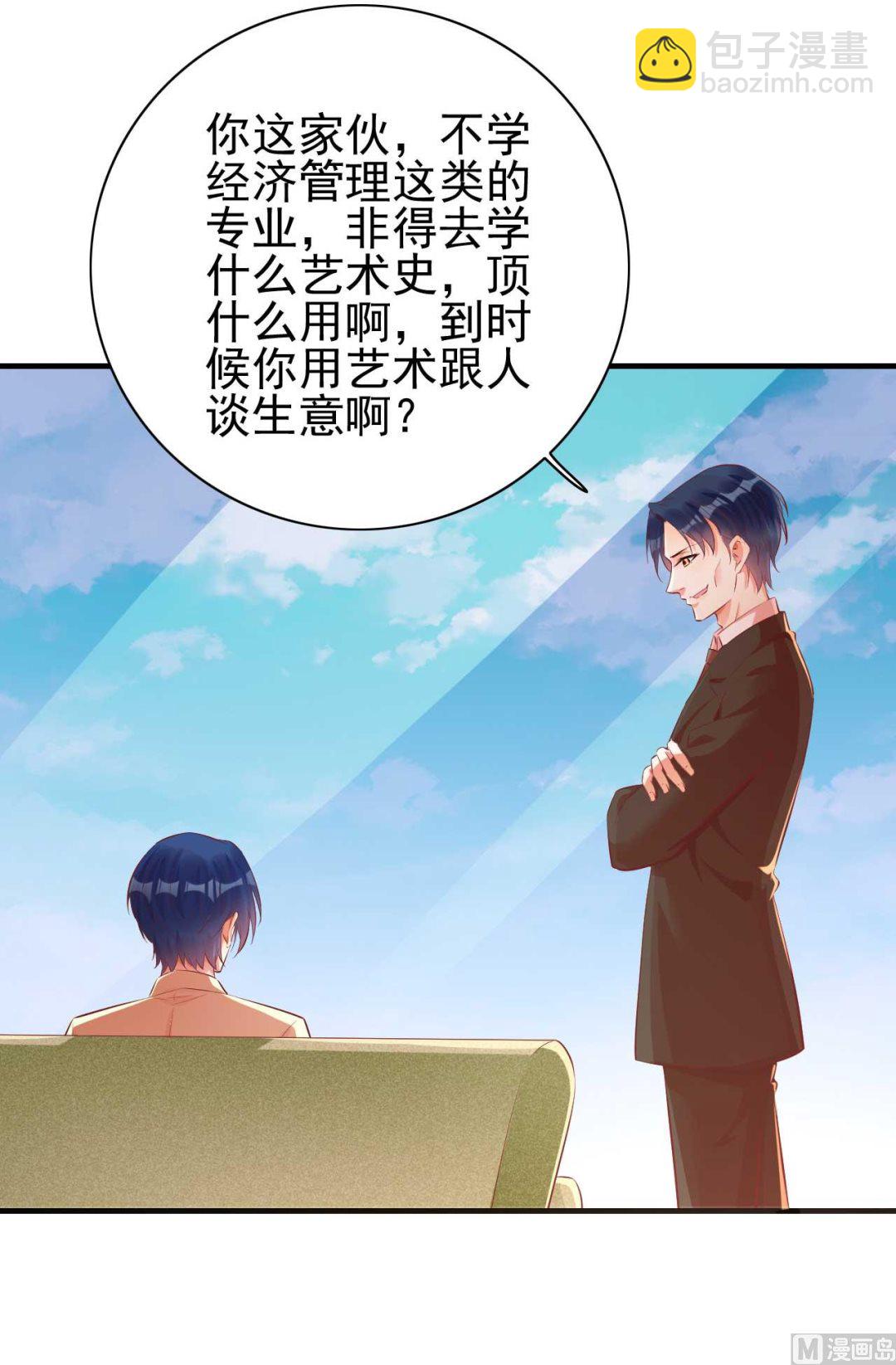 霸道首席愛上我 - 第234話 回憶 - 3