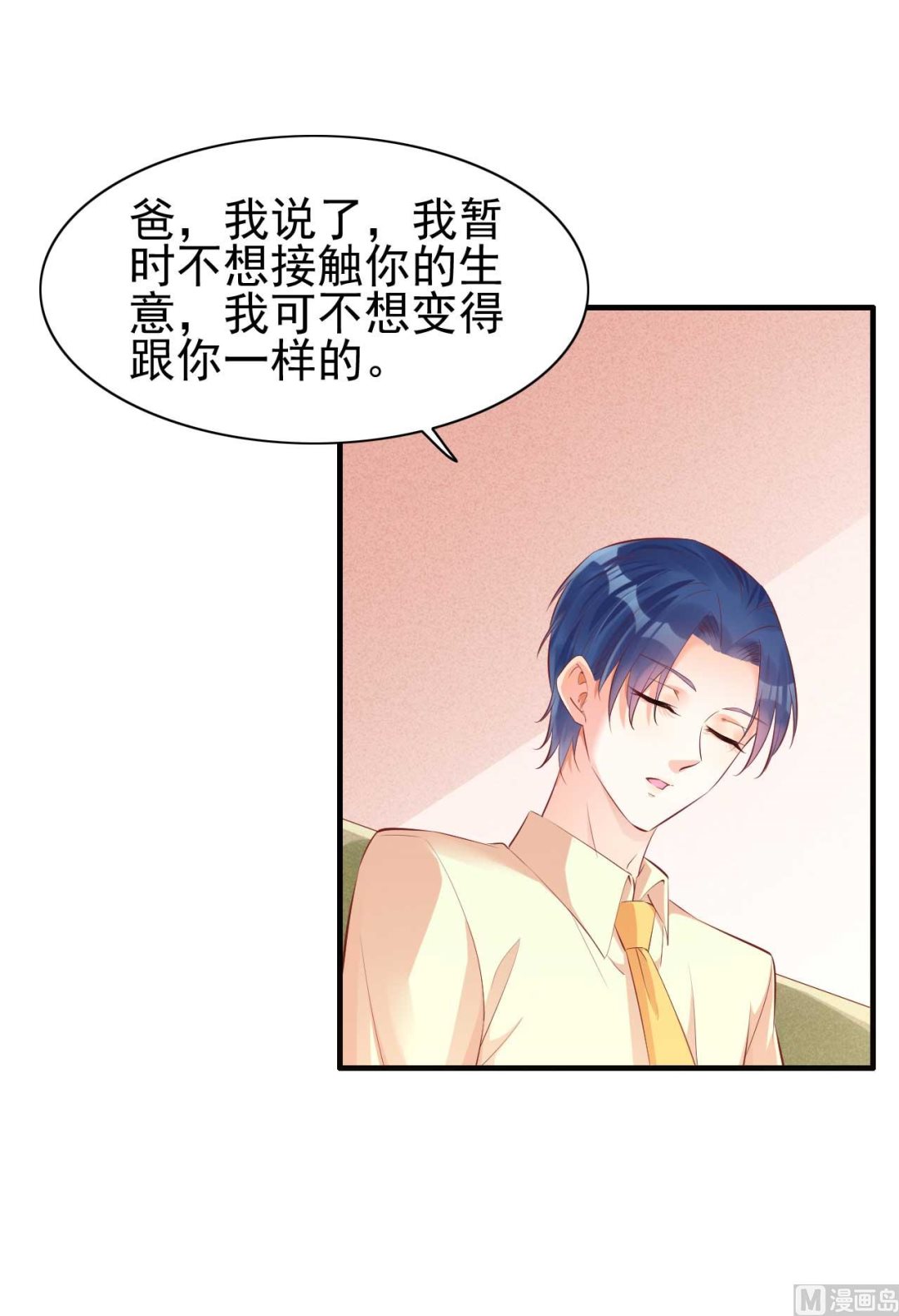 霸道首席愛上我 - 第234話 回憶 - 4