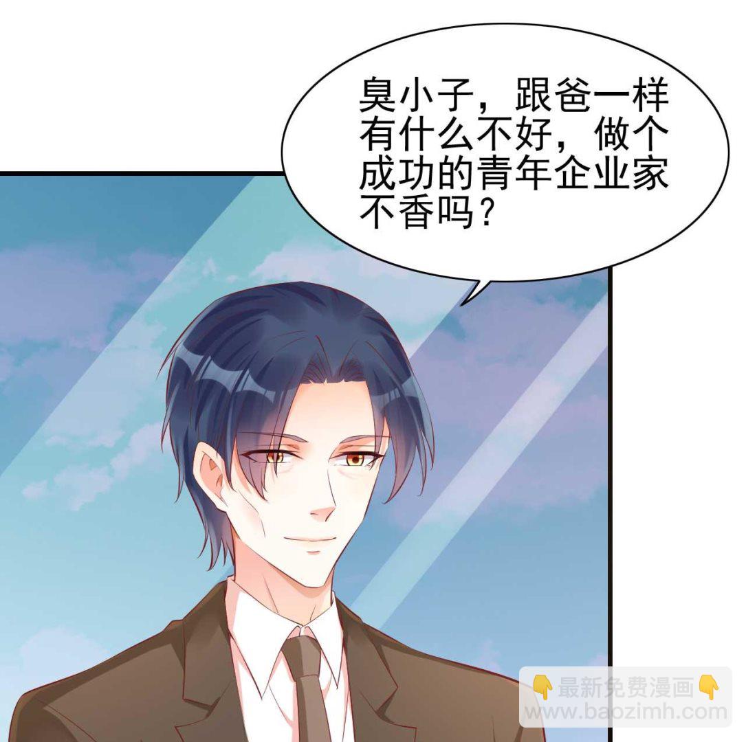 霸道首席愛上我 - 第234話 回憶 - 5