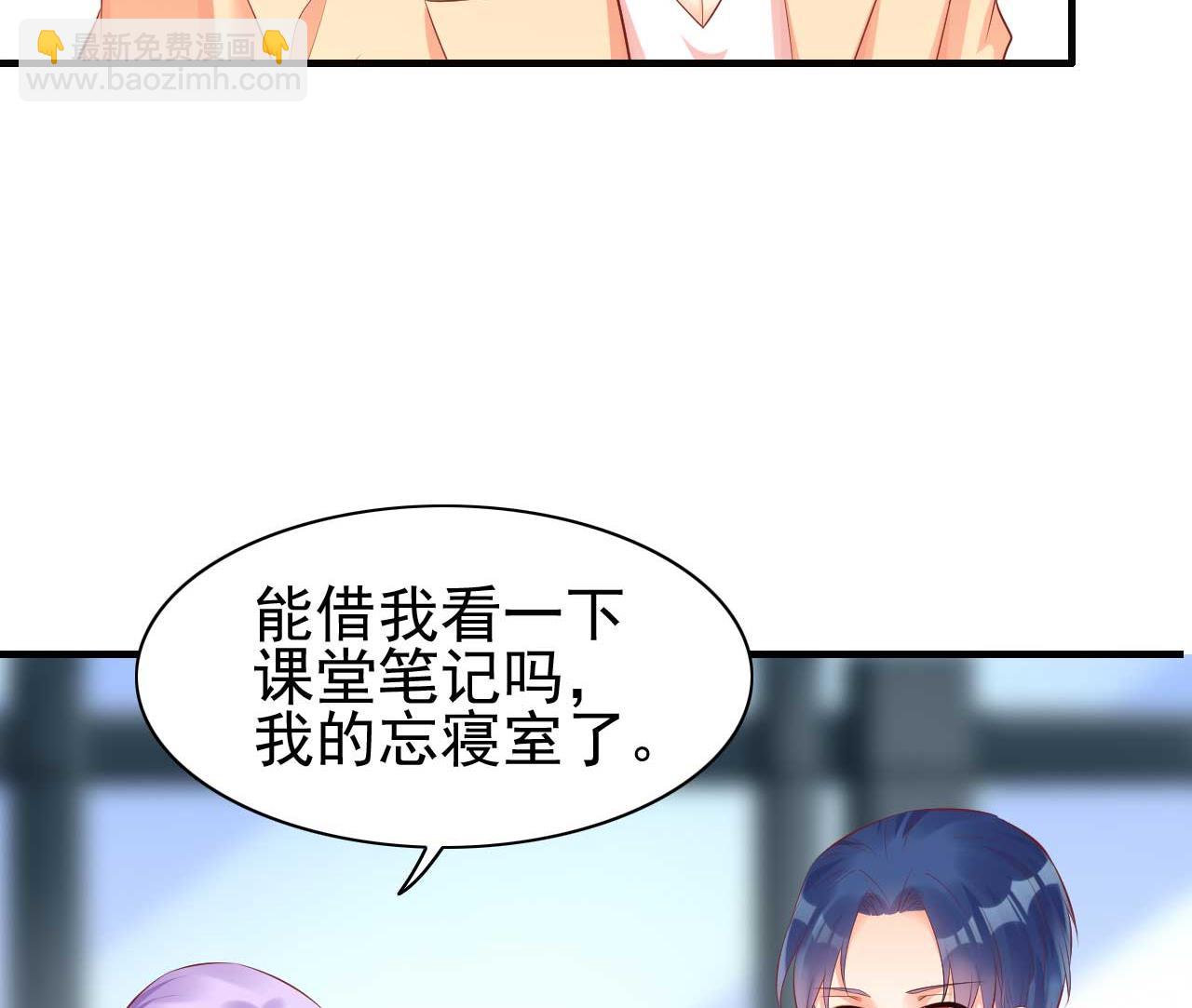 霸道首席愛上我 - 第234話 回憶 - 4