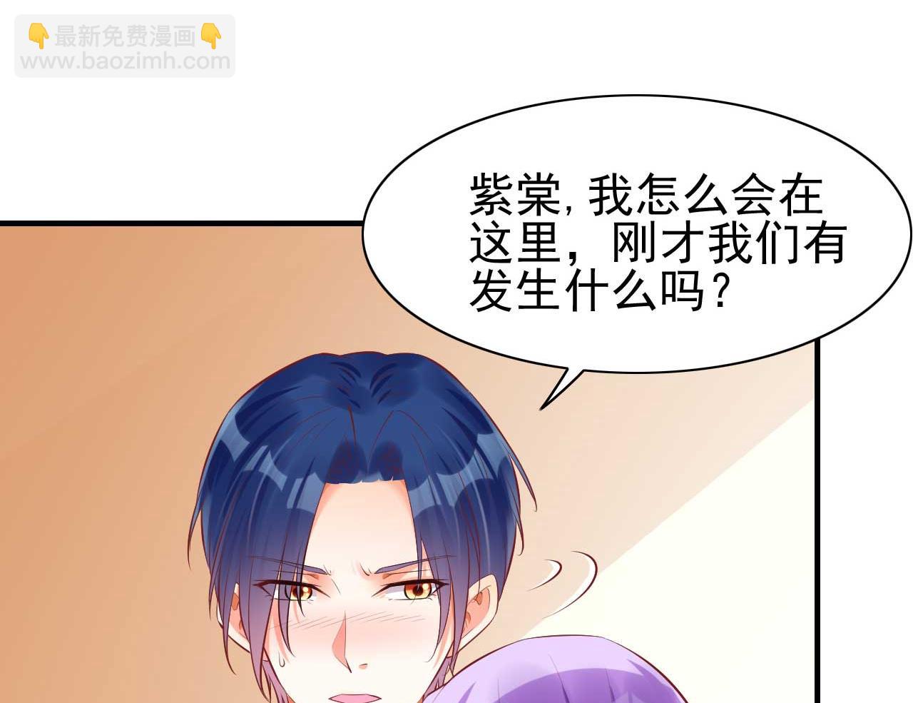 霸道首席愛上我 - 第234話 回憶 - 6