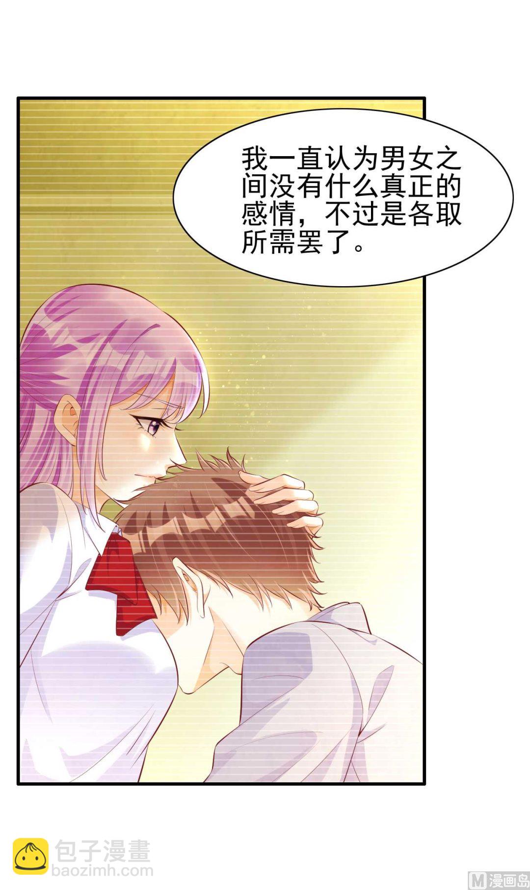 霸道首席愛上我 - 第236話 這個難題如何解(1/2) - 1