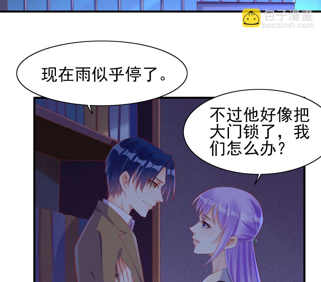 霸道首席愛上我 - 第236話 這個難題如何解(1/2) - 2