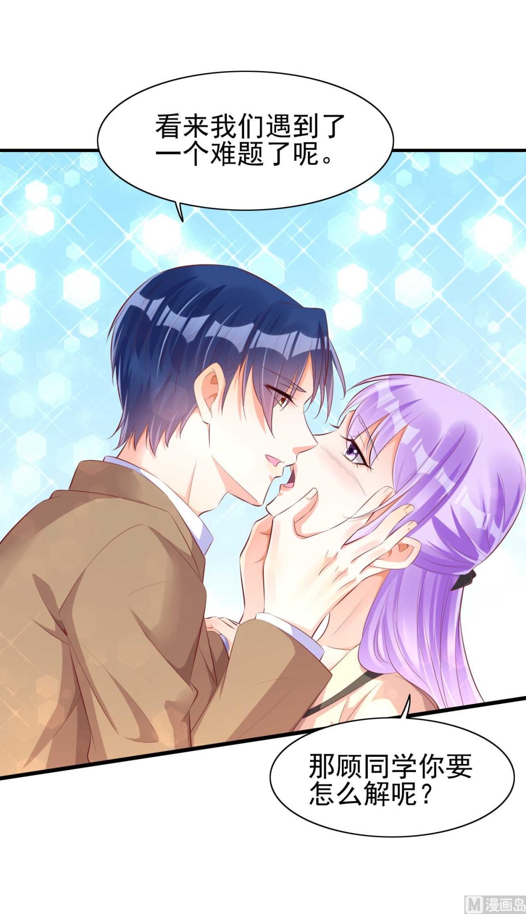 霸道首席愛上我 - 第236話 這個難題如何解(2/2) - 2