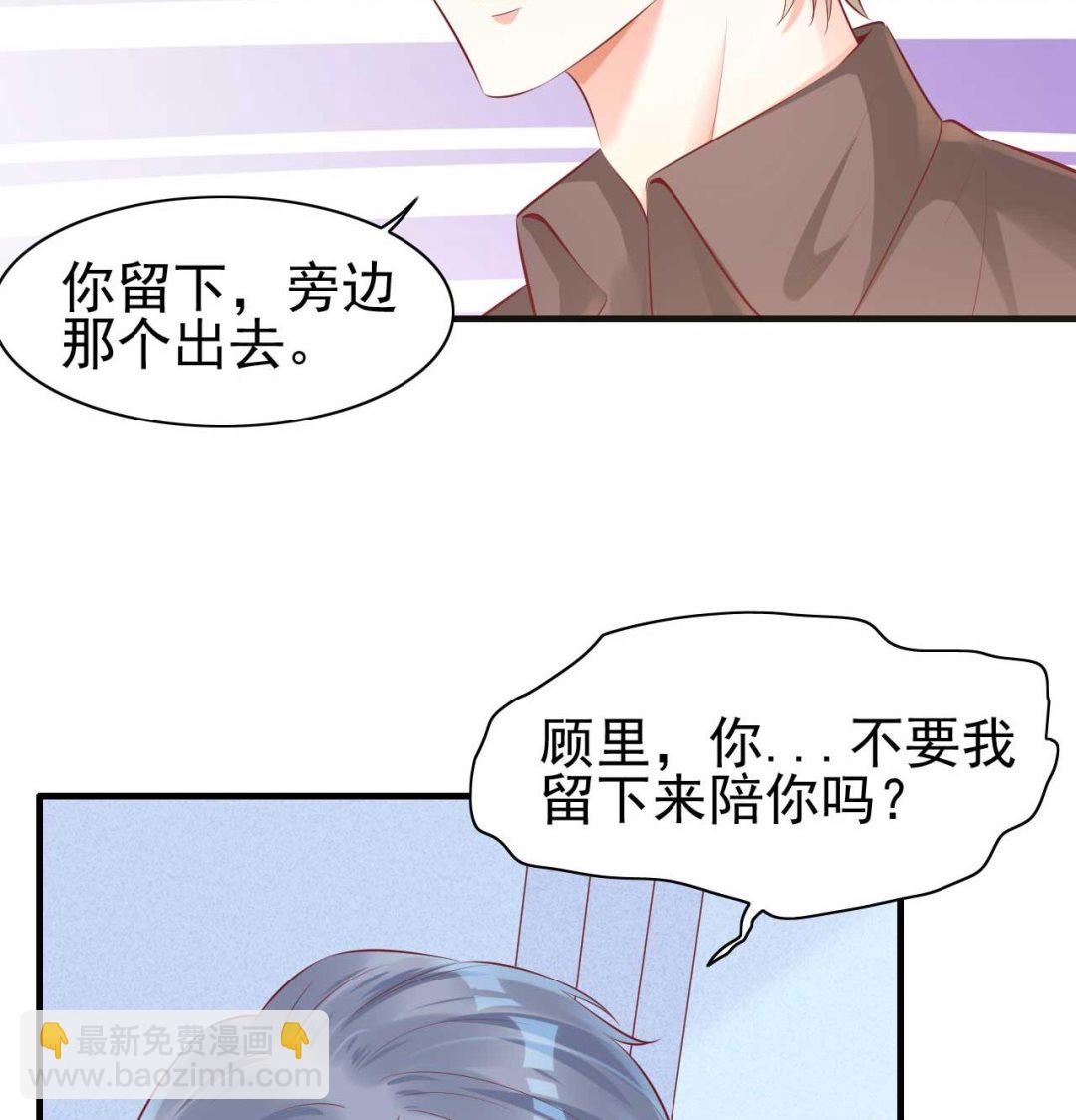 霸道首席愛上我 - 第238話 顧裡的男人 - 5