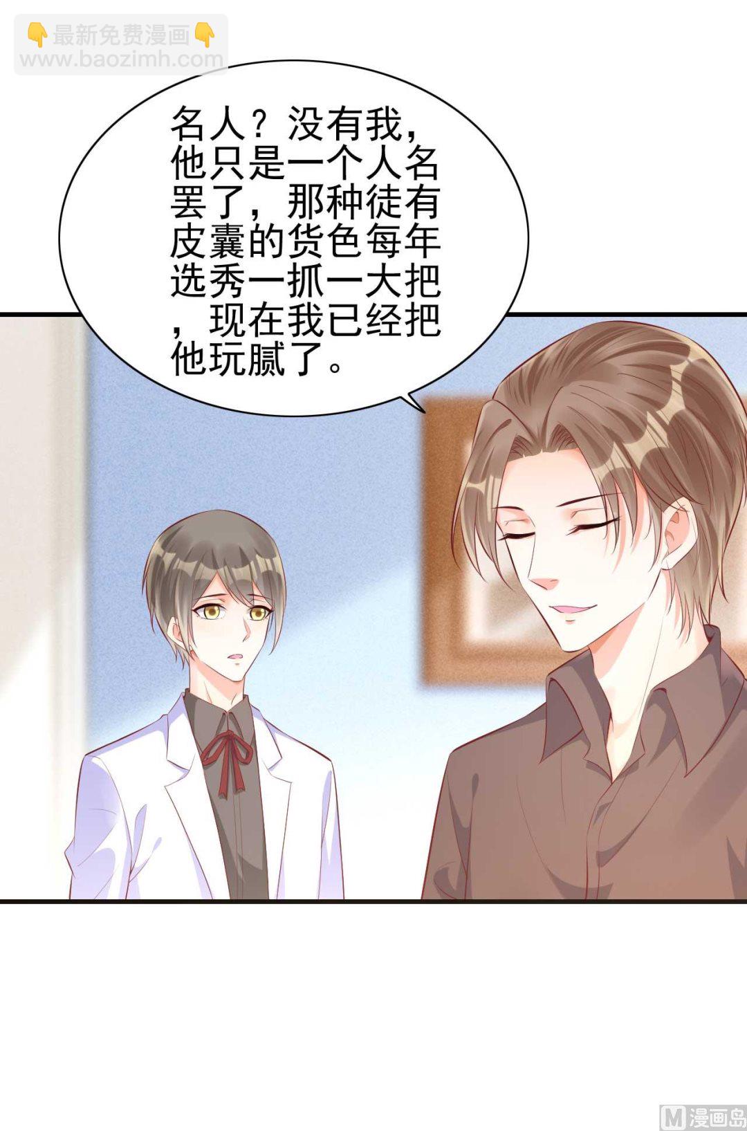 霸道首席愛上我 - 第238話 顧裡的男人 - 6