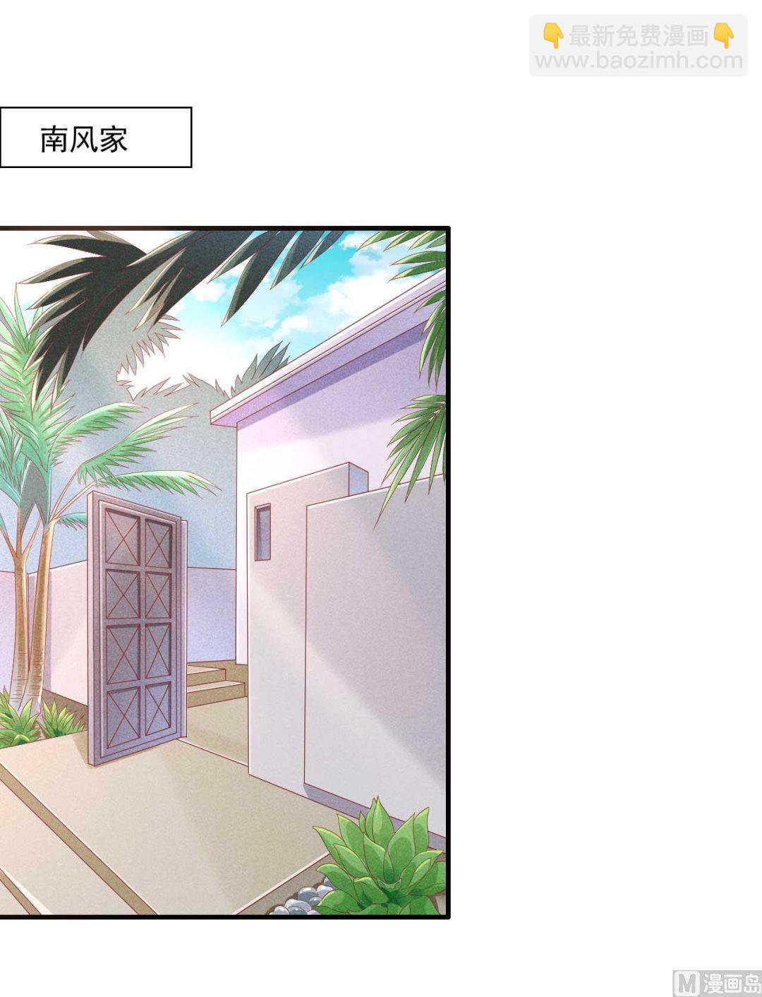 霸道首席愛上我 - 第240話 南風家繼承人 - 7