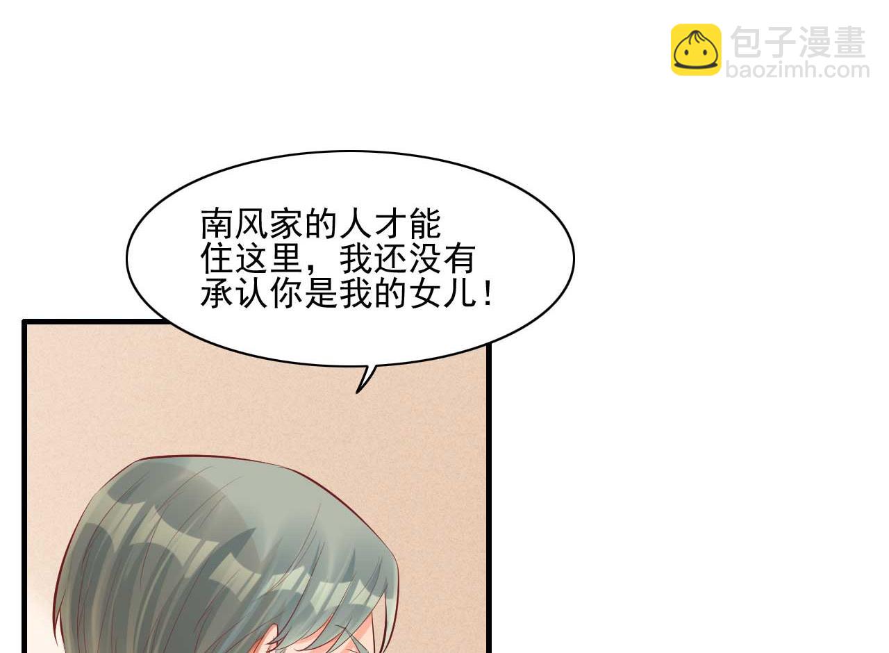 霸道首席愛上我 - 第240話 南風家繼承人 - 3