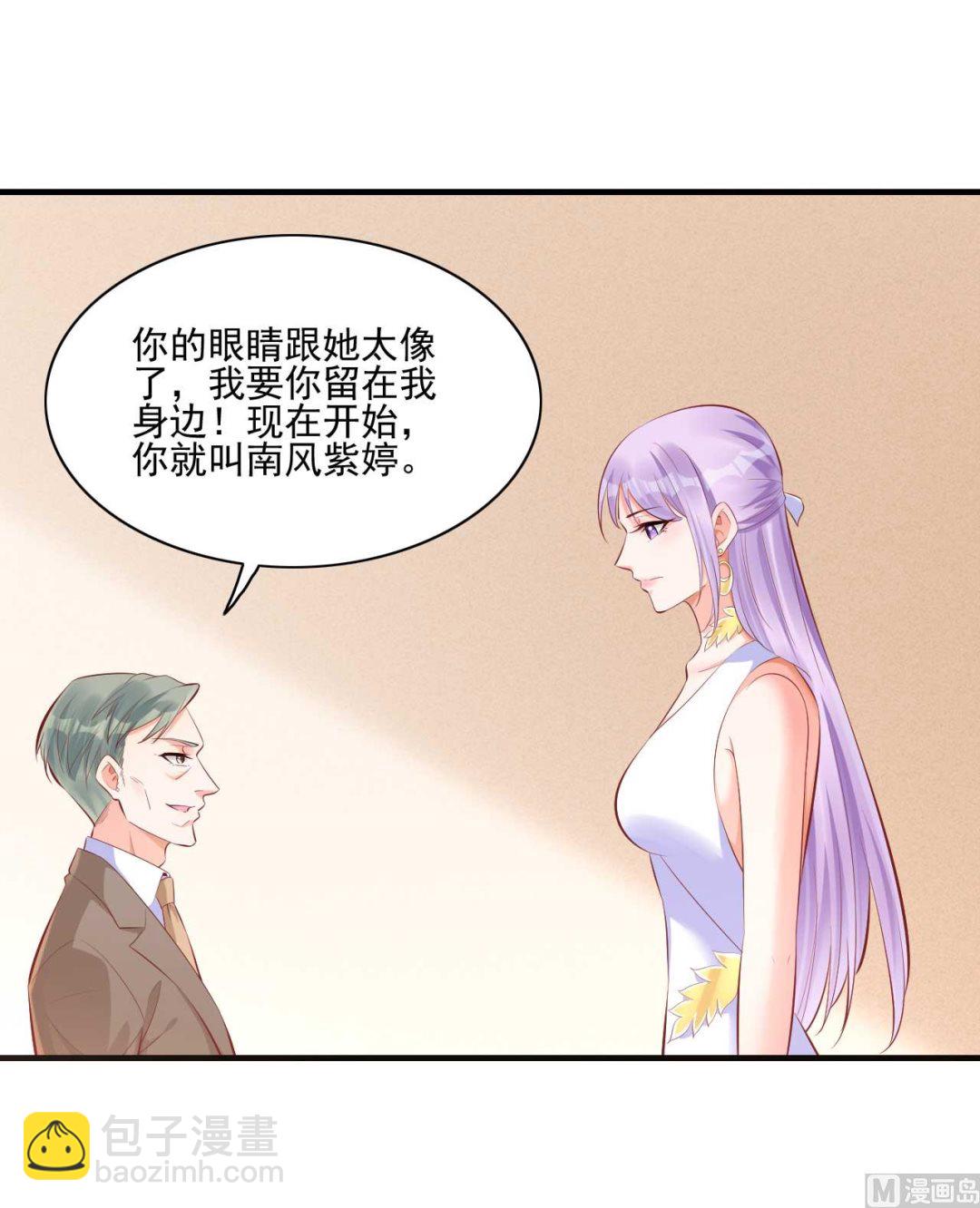 霸道首席愛上我 - 第240話 南風家繼承人 - 3