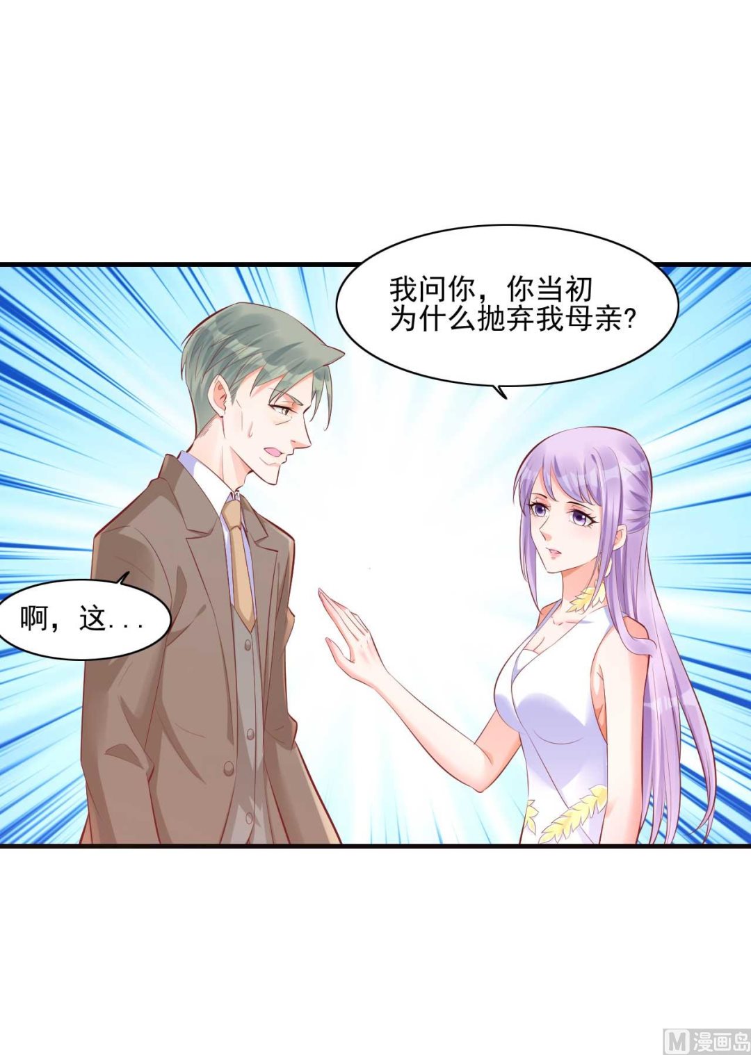 霸道首席愛上我 - 第240話 南風家繼承人 - 4