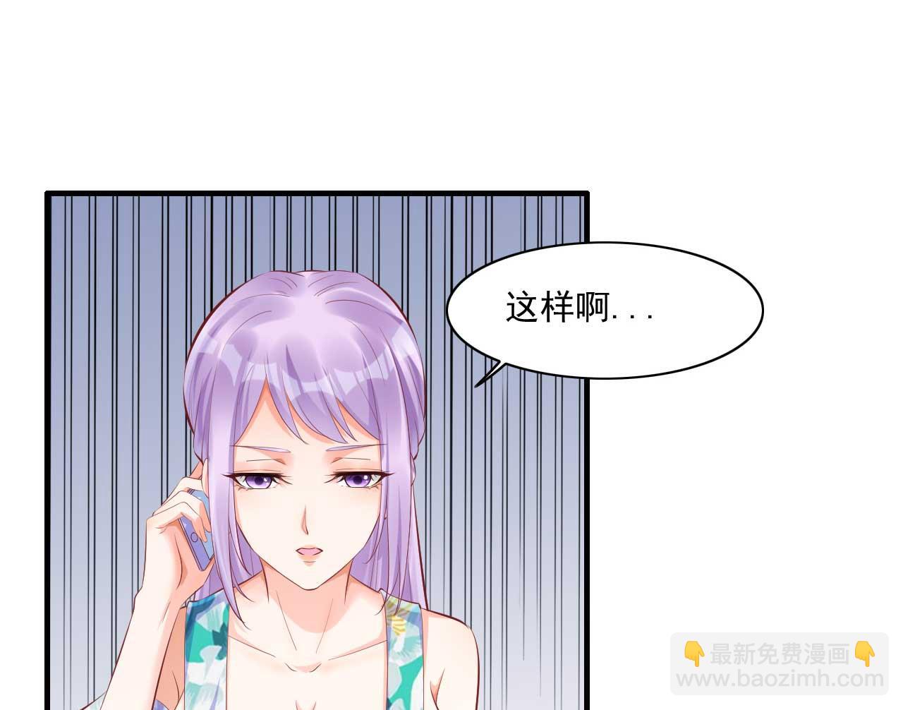 霸道首席愛上我 - 第240話 南風家繼承人 - 5