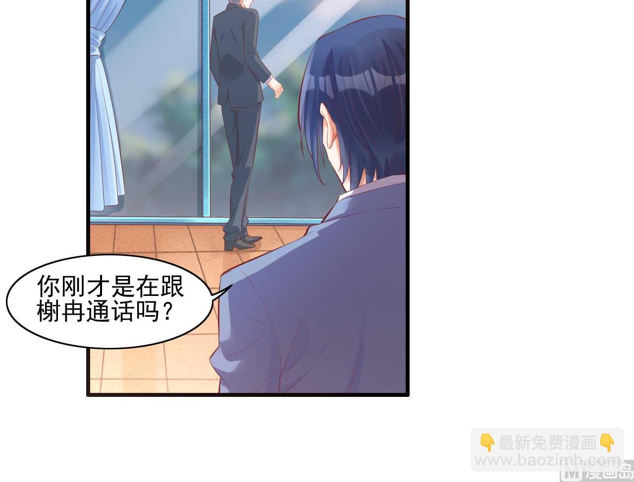 霸道首席愛上我 - 第240話 南風家繼承人 - 3