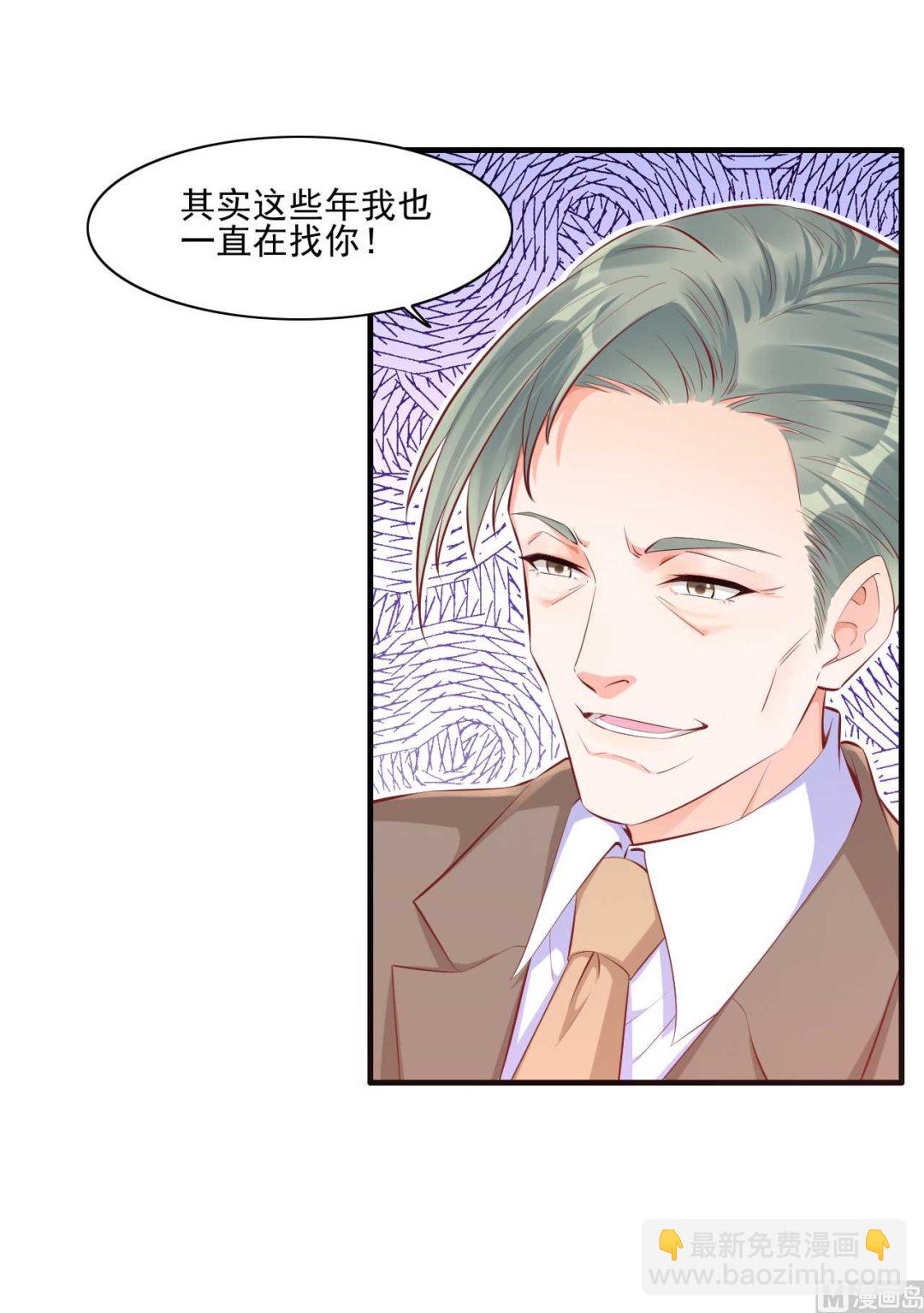 霸道首席愛上我 - 第240話 南風家繼承人 - 6