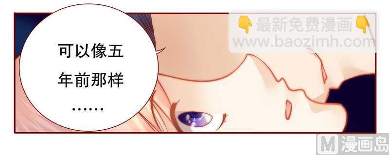 霸道首席愛上我 - 第26話 又想回到5年前？ - 3