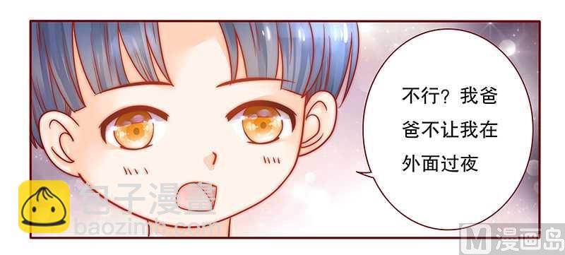 霸道首席愛上我 - 第28話 別想和我搶 - 3