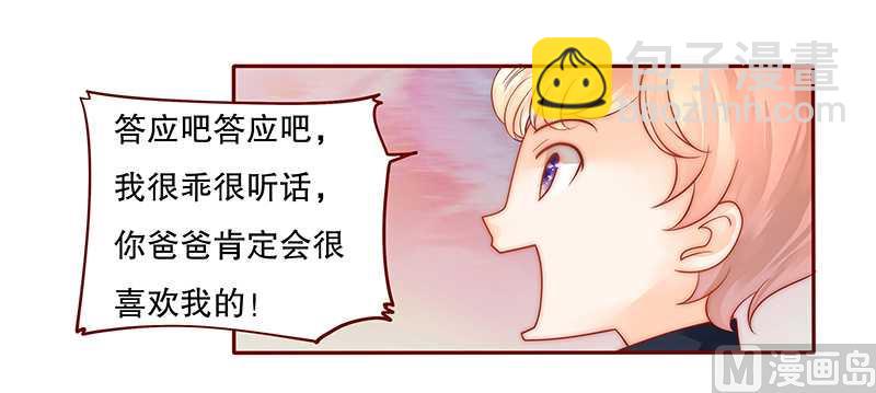 霸道首席愛上我 - 第28話 別想和我搶 - 3