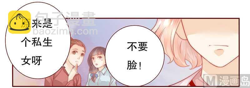 霸道首席愛上我 - 第28話 別想和我搶 - 1