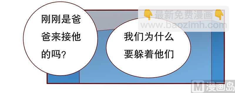 霸道首席愛上我 - 第30話 爲什麼躲他 - 3